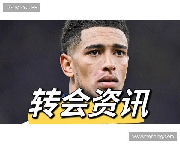 贝林厄姆2024年金球奖竞争力：机会与挑战分析